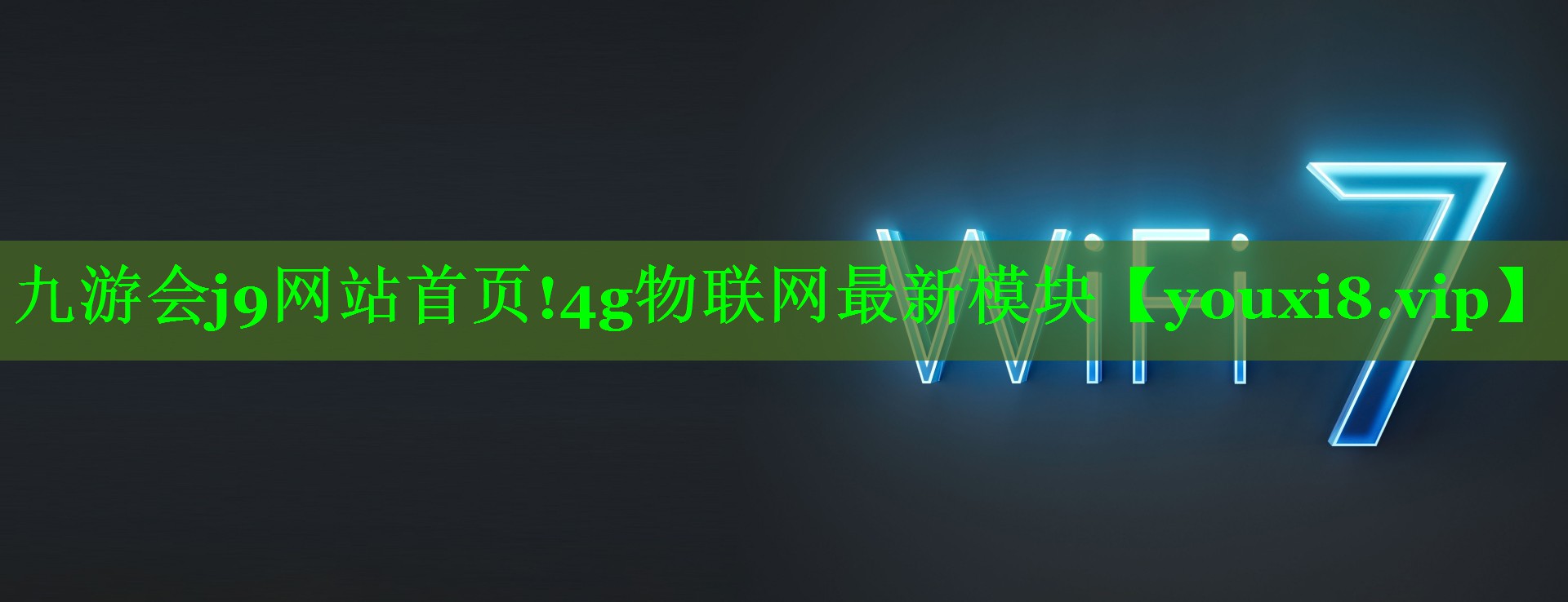 4g物联网最新模块