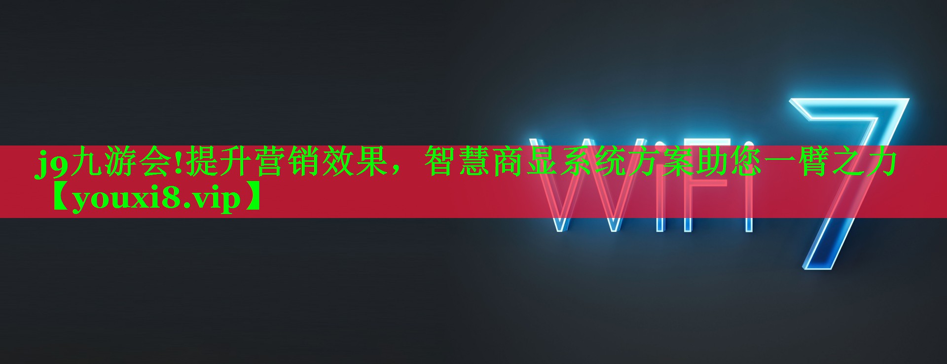 提升营销效果,智慧商显系统方案助您一臂之力 提升营销效果,智慧商显系统方案助您一臂之力