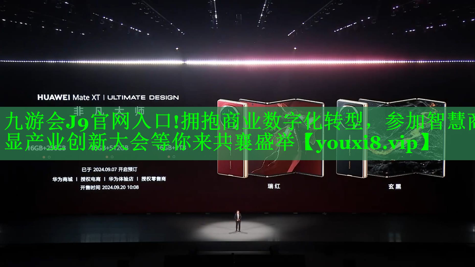 九游会J9官网入口!拥抱商业数字化转型，参加智慧商显产业创新大会等你来共襄盛举